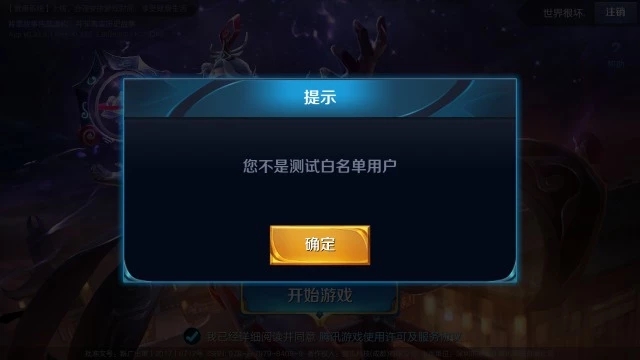 王者荣耀体验服不是白名单怎么办？获得体验服资格后被踢出白名单是怎么回事？ 短信 3b 打电话 咨询客服 好不容易 王者荣耀手游 小伙伴 王者荣耀体验服 王者荣耀 体验服 新闻资讯  第3张
