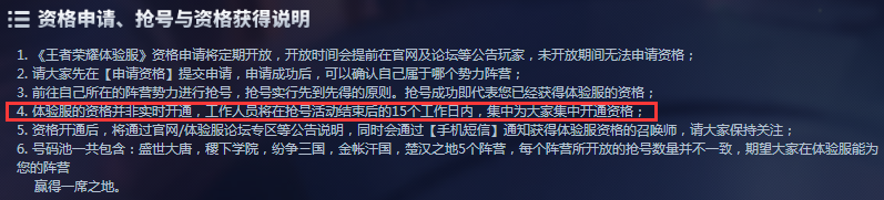 王者荣耀体验服不是白名单怎么办？获得体验服资格后被踢出白名单是怎么回事？ 短信 3b 打电话 咨询客服 好不容易 王者荣耀手游 小伙伴 王者荣耀体验服 王者荣耀 体验服 新闻资讯  第4张