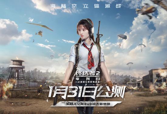 国民女神鞠婧祎邀亿万玩家同吃鸡 终结者2公测玩法首曝光 暖心 招募 竞技 代言 女神 审判日 公测 终结者 终结者2 终结 新闻资讯  第1张