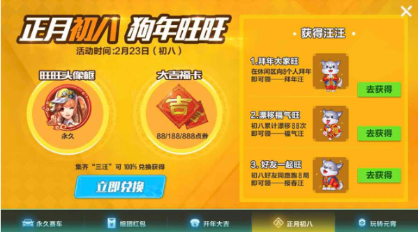 QQ飞车手游正月初八活动攻略详解：集齐三汪可得狗年永久头像框！ 漂移 可得 永久 旺旺 飞车 头像 车手 像框 正月初八 初八 新闻资讯  第1张