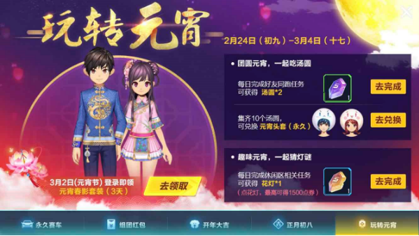 QQ飞车手游元宵节活动玩法指南 元宵春影套装cdk免费兑换码一览 永久 qq飞车手游 元宵节 兑换码 元宵节活动 车手 飞车 cdk dk 套装 新闻资讯  第1张