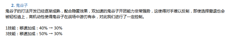 王者荣耀坦克辅助惨遭天美狠削：刘邦二技能变短 鬼谷子经此一役怕是要废了！ 隐身 大了 体验服 王者荣耀 天美 辅助 刘邦 坦克 鬼谷子 鬼谷 新闻资讯  第4张