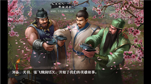 《三国戏英杰传》假如你是刘备 能否问鼎三国？ 同人 棋游戏 策略 战棋 问鼎 国戏 英杰 英杰传 刘备 三国 新闻资讯  第4张