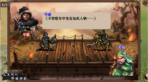 《三国戏英杰传》假如你是刘备 能否问鼎三国？ 同人 棋游戏 策略 战棋 问鼎 国戏 英杰 英杰传 刘备 三国 新闻资讯  第6张