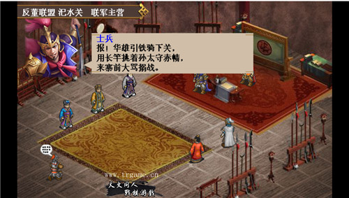 《三国戏英杰传》假如你是刘备 能否问鼎三国？ 同人 棋游戏 策略 战棋 问鼎 国戏 英杰 英杰传 刘备 三国 新闻资讯  第5张