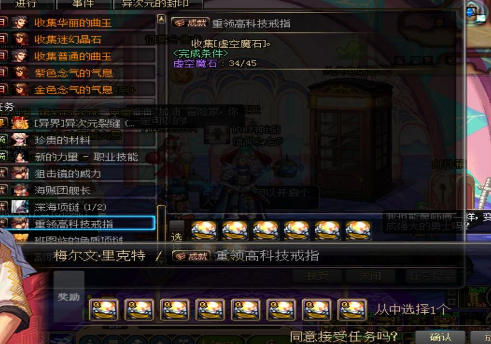 DNF5.25版本 教你快速做出高科技戒指指南  新闻资讯  第6张
