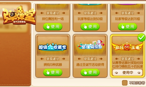 S6赛季开弹 《弹弹堂手游》独享非凡王者称号 勇者 排位 道具 套装 至尊 称号 弹弹堂手游 弹弹 弹弹堂 非凡 新闻资讯  第2张