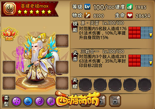 天生神技 《西游萌萌》五大至强必杀技 绝对 善恶 神威 战胜 斗战 斗战胜佛 如来神掌 萌萌 西游 必杀技 新闻资讯  第6张