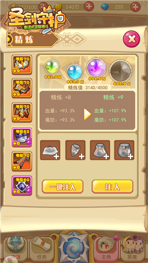 独到匠心《圣剑守护》重装崛起拼实力 童话 培养 福利 圣剑 守护 崛起 重装 强化 镶嵌 宝石 新闻资讯  第4张