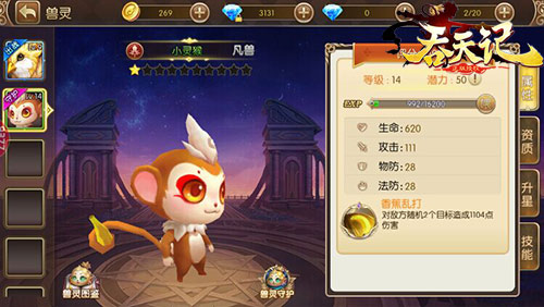 斗战胜佛闹天宫9377《吞天记》超萌兽灵现身 超萌 唯美 冒险 战胜 培养 斗战 斗战胜佛 吞天记 道友 吞天 新闻资讯  第1张