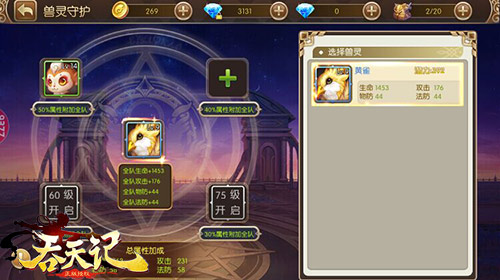 斗战胜佛闹天宫9377《吞天记》超萌兽灵现身 超萌 唯美 冒险 战胜 培养 斗战 斗战胜佛 吞天记 道友 吞天 新闻资讯  第4张