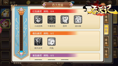 斗战胜佛闹天宫9377《吞天记》超萌兽灵现身 超萌 唯美 冒险 战胜 培养 斗战 斗战胜佛 吞天记 道友 吞天 新闻资讯  第2张