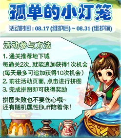 一大波活动即将来袭！DNF8月17日更新汇总 塔尔 每日任务 罐子 拼图 织女 艾肯 斗气 礼盒 地下 地下城 新闻资讯  第15张