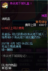 一大波活动即将来袭！DNF8月17日更新汇总 塔尔 每日任务 罐子 拼图 织女 艾肯 斗气 礼盒 地下 地下城 新闻资讯  第6张