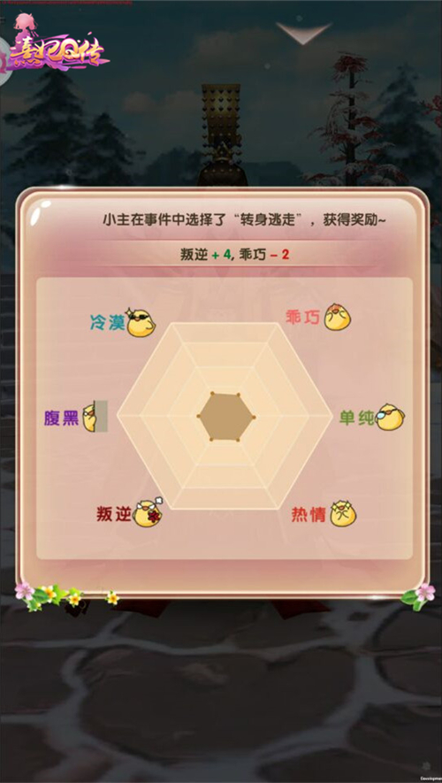 互动电影式体验 《熹妃Q传》剧情玩法曝光  新闻资讯  第7张