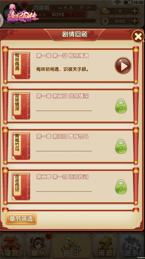 互动电影式体验 《熹妃Q传》剧情玩法曝光  新闻资讯  第8张