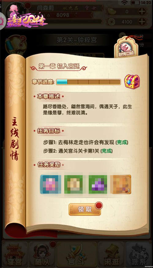 互动电影式体验 《熹妃Q传》剧情玩法曝光  新闻资讯  第4张