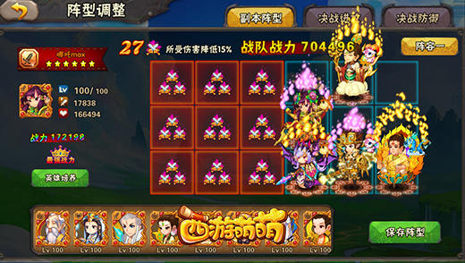 《西游萌萌》排兵布阵套路多，最强阵容知多少  新闻资讯  第2张