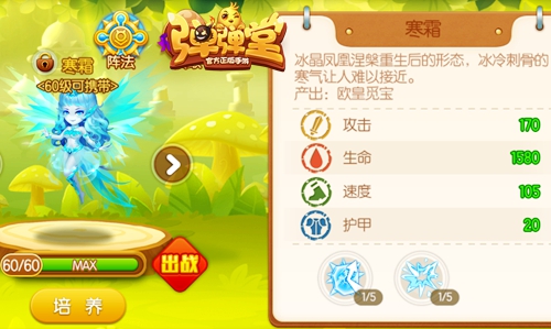 凤翔九天 《弹弹堂手游》冰之神宠“寒霜”出战 凤翔九天 寒冰 新橙 涅槃 弹弹堂手游 冰晶 神兽 冰晶凤凰 弹弹堂 弹弹 新闻资讯  第4张