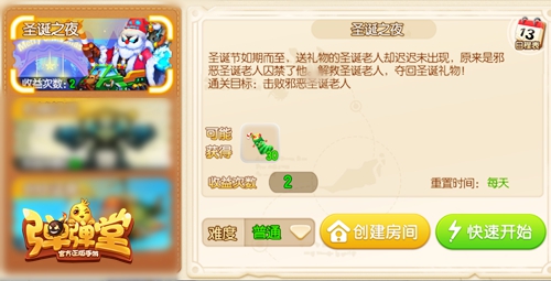 圣诞之夜 《弹弹堂手游》限时副本即将上线 军团 怪物 圣诞礼物 礼包 邪恶 弹弹堂手游 弹弹 弹弹堂 副本 圣诞 新闻资讯  第2张