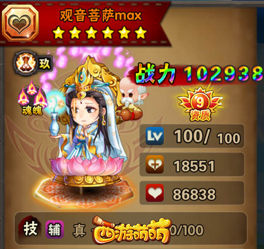 《西游萌萌》五大菩萨，菩萨之中无弱手 防御 法术 超强 第一名 杀手 强者 西游 萌萌 解毒 必杀技 新闻资讯  第4张