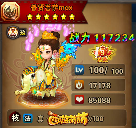《西游萌萌》五大菩萨，菩萨之中无弱手 防御 法术 超强 第一名 杀手 强者 西游 萌萌 解毒 必杀技 新闻资讯  第2张
