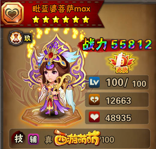 《西游萌萌》五大菩萨，菩萨之中无弱手 防御 法术 超强 第一名 杀手 强者 西游 萌萌 解毒 必杀技 新闻资讯  第5张
