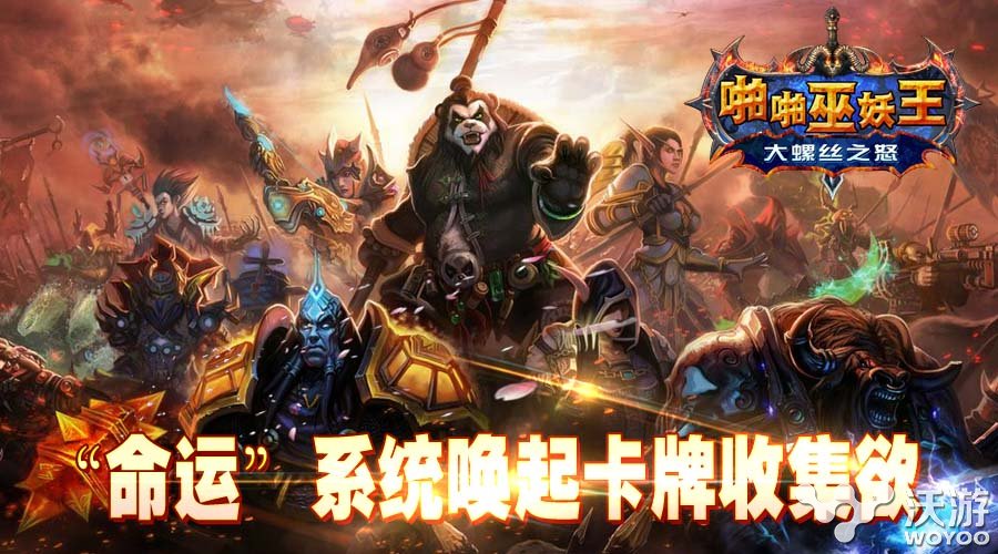 经典魔兽题材手游《啪啪巫妖王》近期公测 收集 卡牌 副本 公测 题材 巫妖 啪啪 妖王 巫妖王 魔兽 新闻资讯  第4张