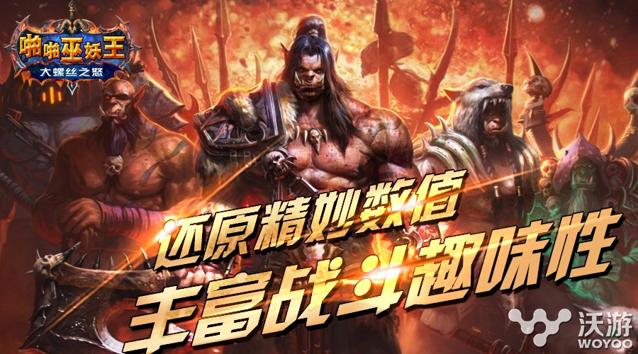 经典魔兽题材手游《啪啪巫妖王》近期公测 收集 卡牌 副本 公测 题材 巫妖 啪啪 妖王 巫妖王 魔兽 新闻资讯  第3张