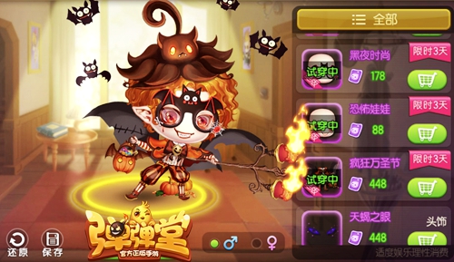 最后三天 《弹弹堂手游》万圣节时装绝版下架 3天 绝版 弹弹堂手游 祈愿 弹弹堂 弹弹 坐骑 时装 万圣节 万圣 新闻资讯  第1张