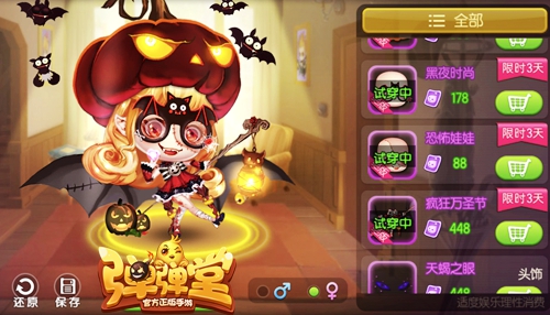 最后三天 《弹弹堂手游》万圣节时装绝版下架 3天 绝版 弹弹堂手游 祈愿 弹弹堂 弹弹 坐骑 时装 万圣节 万圣 新闻资讯  第2张