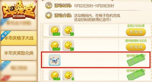 体验爆燃核弹 《弹弹堂手游》无人机武器免费送 爆燃 辅助 弹弹堂手游 弹弹堂 弹弹 核弹 大战 无人机 人机 无人 新闻资讯  第2张