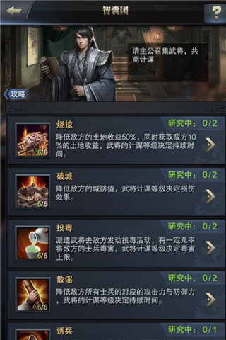 《三国群英传 霸王之业》教你如何置敌崩溃 智力 霸王之业 三国群英 主公 霸王 群英 群英传 三国群英传 三国 计谋 新闻资讯  第2张