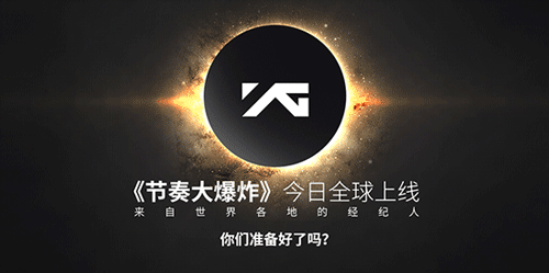 YG娱乐唯一正版授权音游《节奏大爆炸》  新闻资讯  第1张