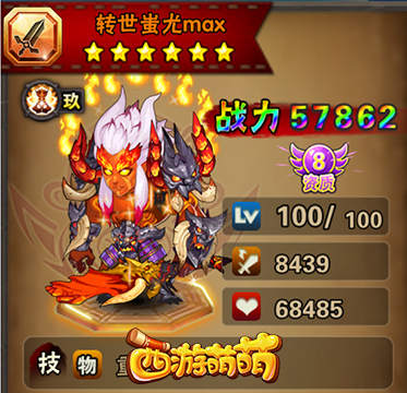 《西游萌萌》激战魔神战，玩转三大魔神转世英雄 大魔神 必杀技 绝对 萌萌 西游 击败 蚩尤 祝融 神战 魔神 新闻资讯  第3张