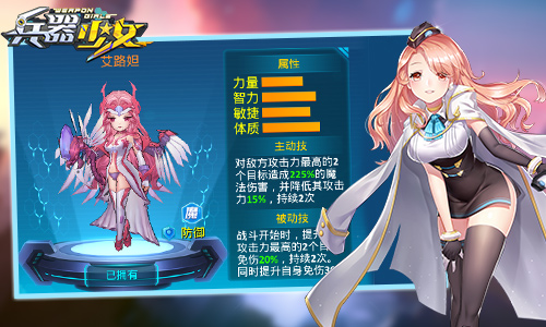 技能属性大爆料 《兵器少女》8星英雄详解 副本 竞技 莉亚 少女 兵器少女 辅助 灵儿 龙灵 防御 魔法 新闻资讯  第3张