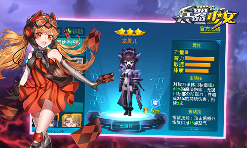 技能属性大爆料 《兵器少女》8星英雄详解 副本 竞技 莉亚 少女 兵器少女 辅助 灵儿 龙灵 防御 魔法 新闻资讯  第2张