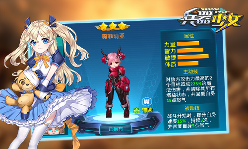 技能属性大爆料 《兵器少女》8星英雄详解 副本 竞技 莉亚 少女 兵器少女 辅助 灵儿 龙灵 防御 魔法 新闻资讯  第4张