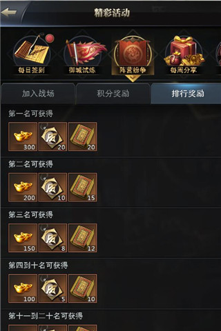 《三国群英传 霸王之业》阵营纷争玩法介绍 纷争 霸王 群英 群英传 三国群英传 三国群英 霸王之业 三国 主公 阵营 新闻资讯  第3张