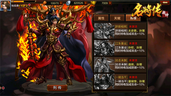 《超神名将传》四大猛将来袭，助你战无不胜 蜀国 猛将 方天画戟 孙策 曹操 关羽 吕布 超神 三国 名将 新闻资讯  第4张