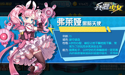 彩蛋放送 《兵器少女》神秘英雄首曝 力量 二次元 次元 弗莱 新英雄 黑暗天使 兵器少女 兵器 黑暗 少女 新闻资讯  第2张