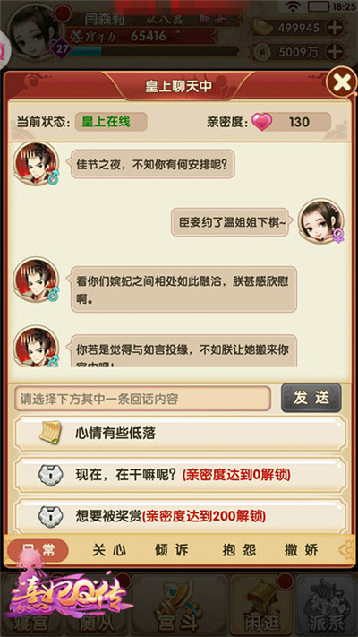 萌娘娘们的日常 《熹妃Q传》皇上互动玩法曝光  新闻资讯  第2张