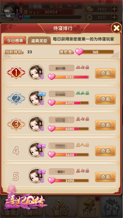 萌娘娘们的日常 《熹妃Q传》皇上互动玩法曝光  新闻资讯  第5张