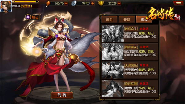 神将来袭！《超神名将传》四大神将降临 天地 上古 神将 三国 阵营 妲己 女娲 绝技 超神 名将 新闻资讯  第4张