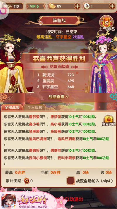 《熹妃Q传》PVP阵营战火热开启 对决 激情 熹妃Q传 熹妃 宫斗 后宫 随从 觉醒 阵营 小主 新闻资讯  第5张