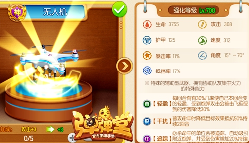 喜迎半年庆 《弹弹堂手游》新武器无人机来贺 福利 轻盈 炮弹 辅助 弹弹堂手游 弹弹 弹弹堂 人机 无人 无人机 新闻资讯  第2张