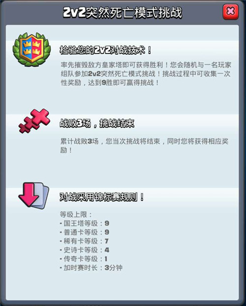 《皇室战争》2v2突然死亡挑战开启 进攻 卡牌 石头 战争 暗夜 圣水 比赛 卡组 死亡 突然死亡 新闻资讯  第2张