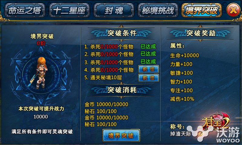 Q版西方魔幻手游《君王2》新版秘境玩法大揭秘 命运 趣味 新挑战 灵魂 西方 魔幻 怪物 君王2 君王 秘境 新闻资讯  第3张