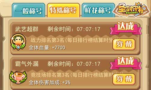 高富帅必备《圣剑守护》称号大全   新闻资讯  第3张