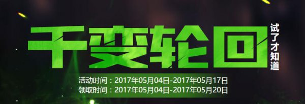 CF5月千变轮回活动地址 时间内容详细介绍  新闻资讯  第1张